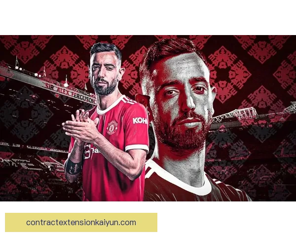 布鲁诺比赛风格演变引发关注，持续提升技术表现和战术意识